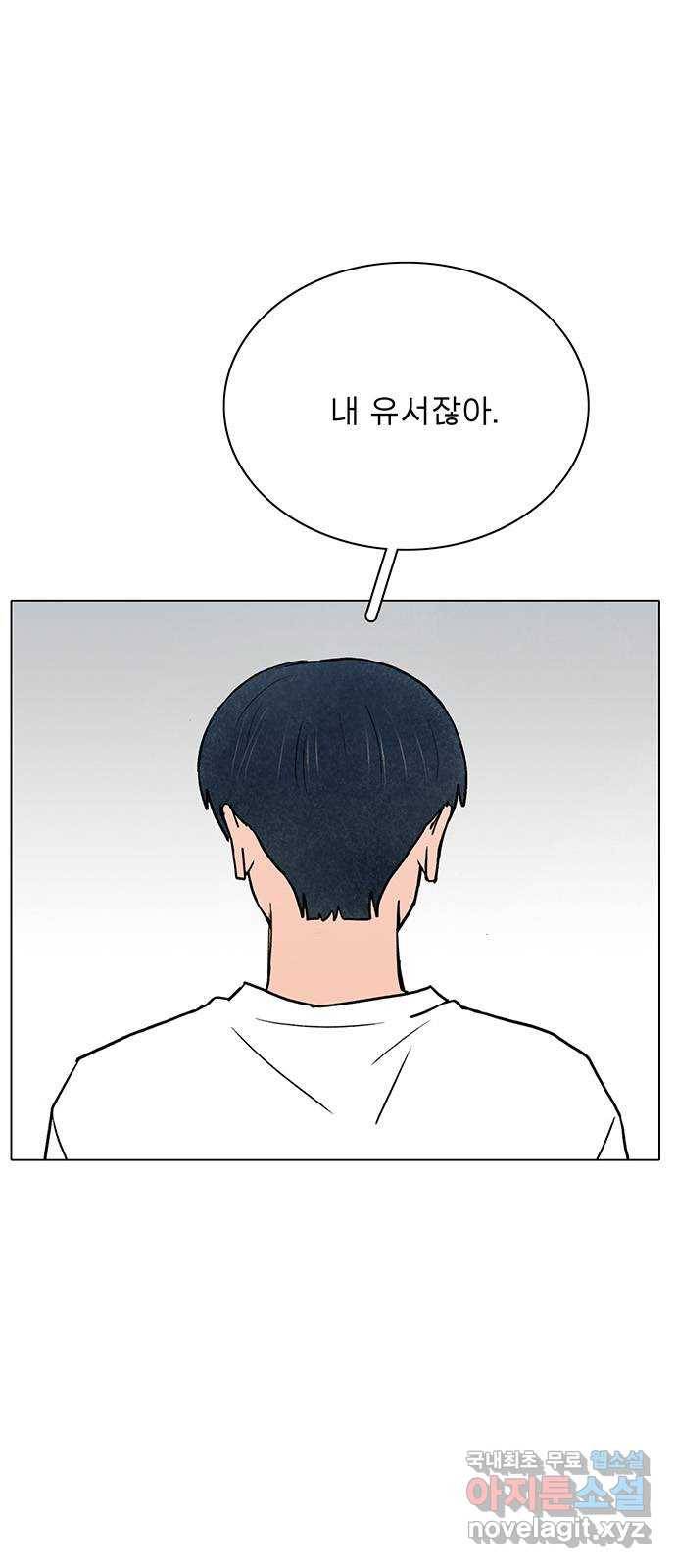 짝사랑의 유서 57화 8
