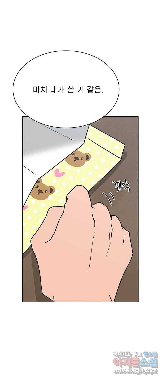 짝사랑의 유서 57화 9