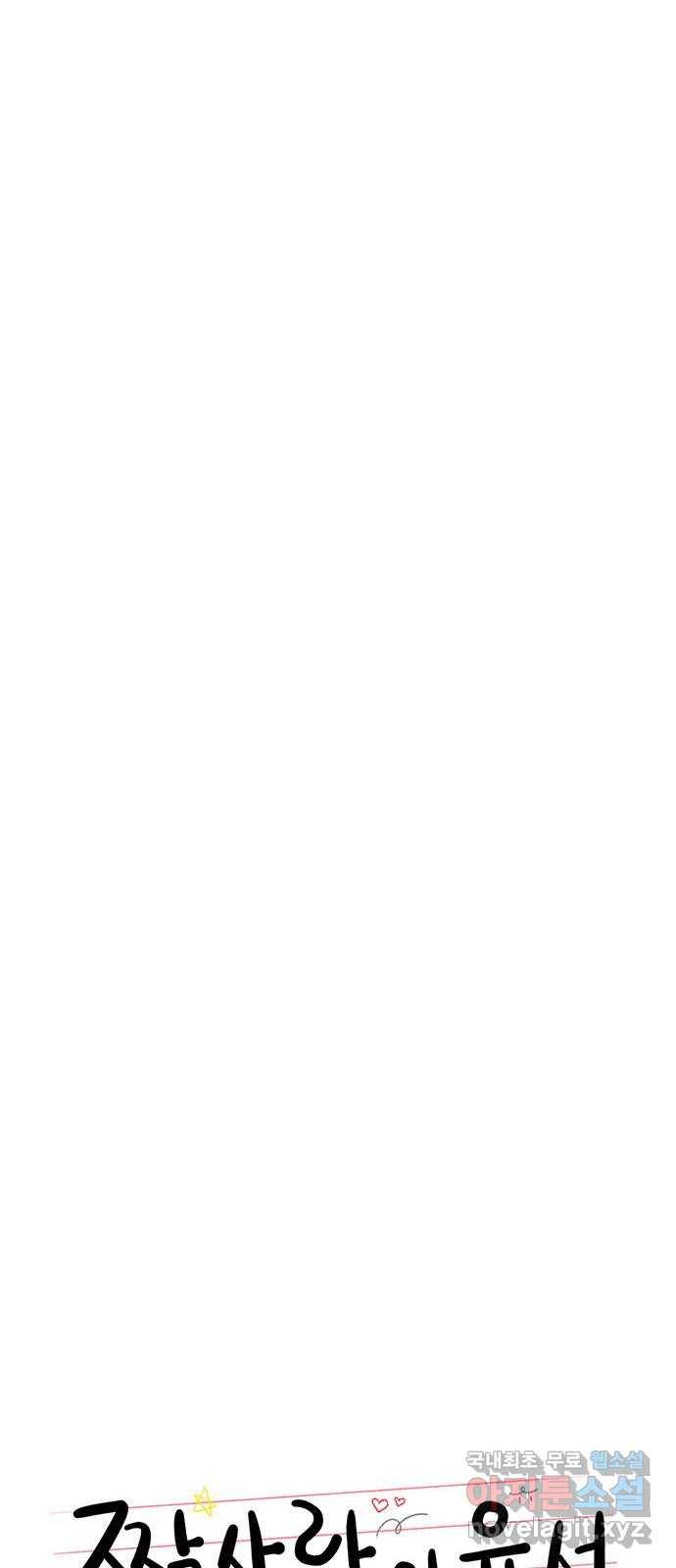 짝사랑의 유서 57화 10
