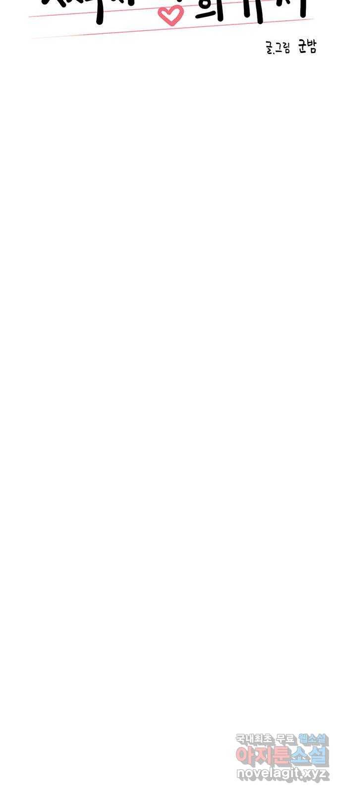 짝사랑의 유서 57화 11