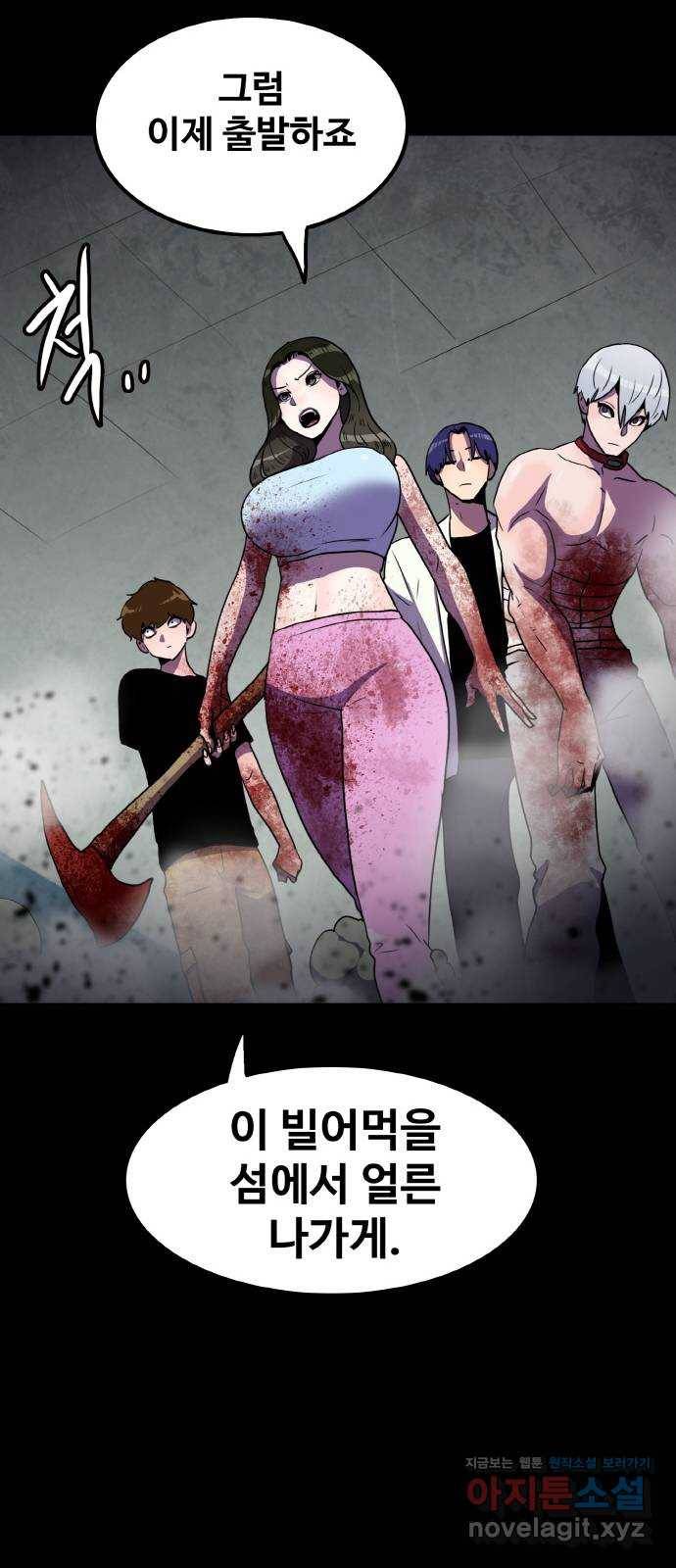 생존로그 63화 10