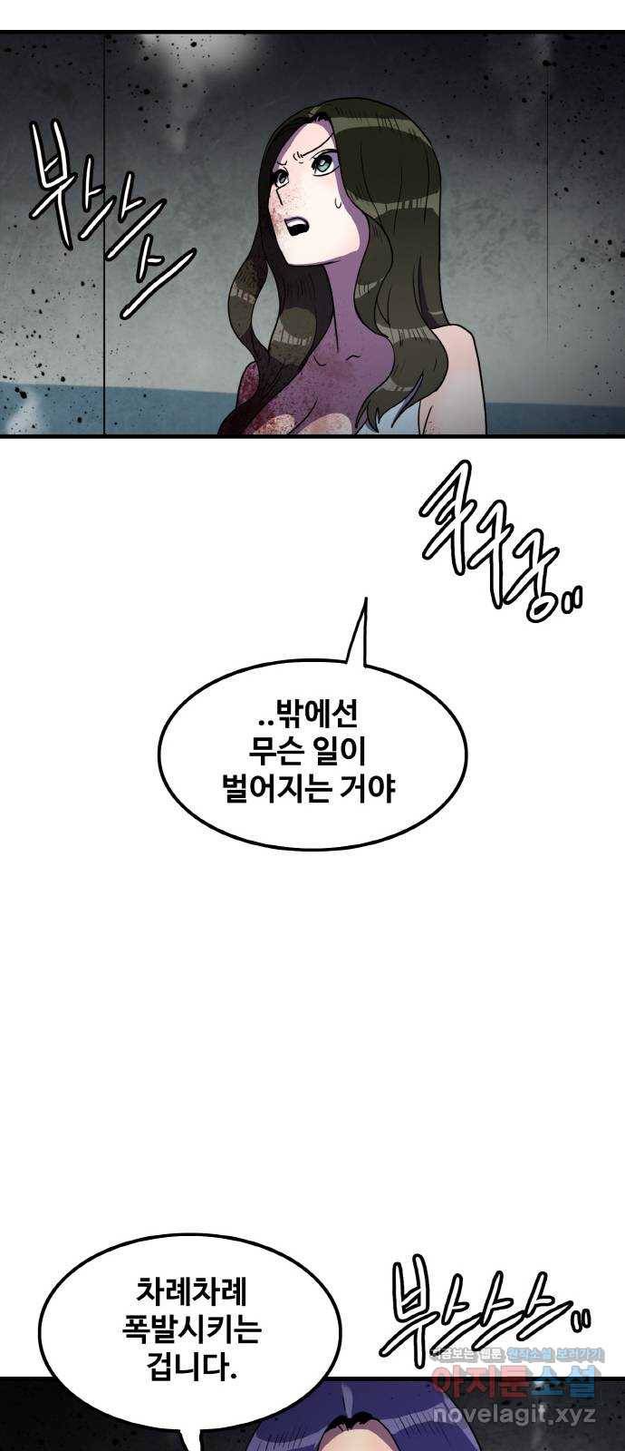 생존로그 63화 15