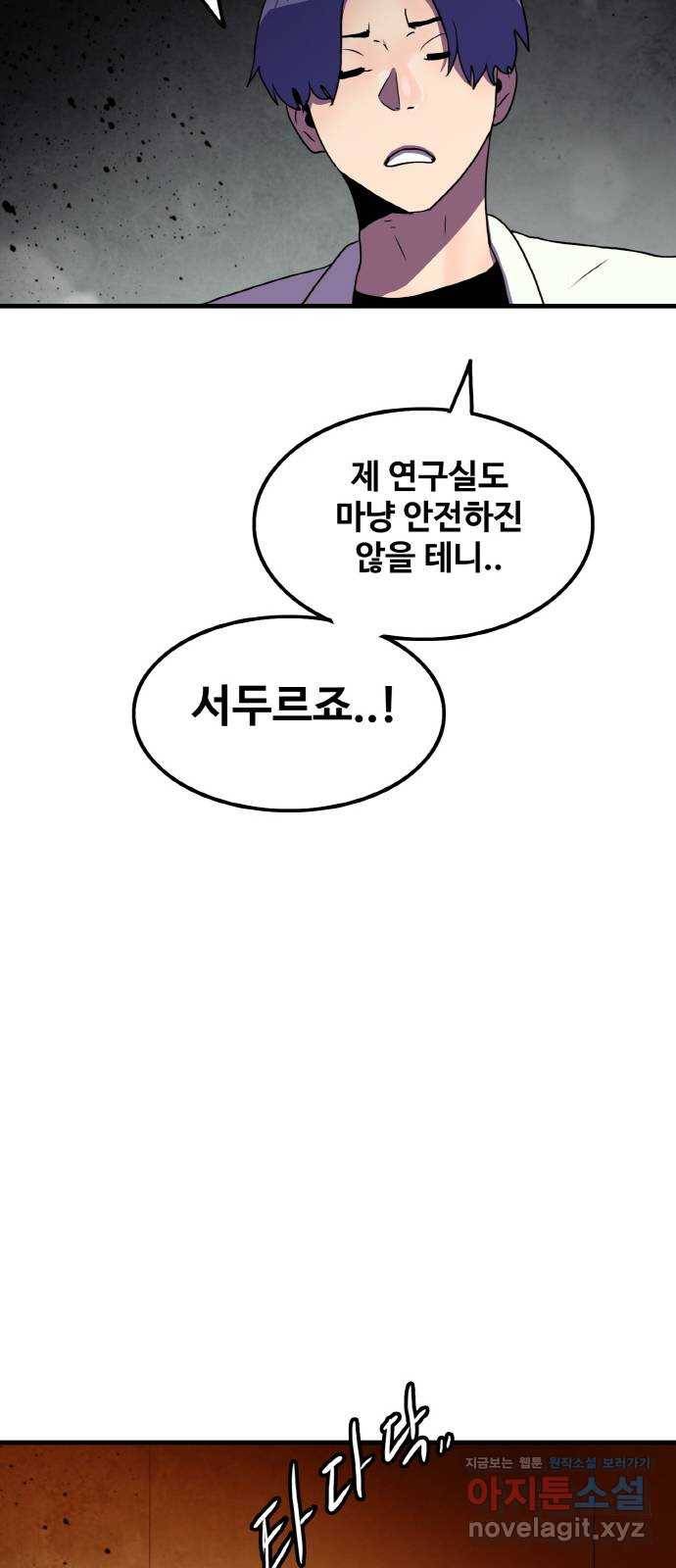 생존로그 63화 16