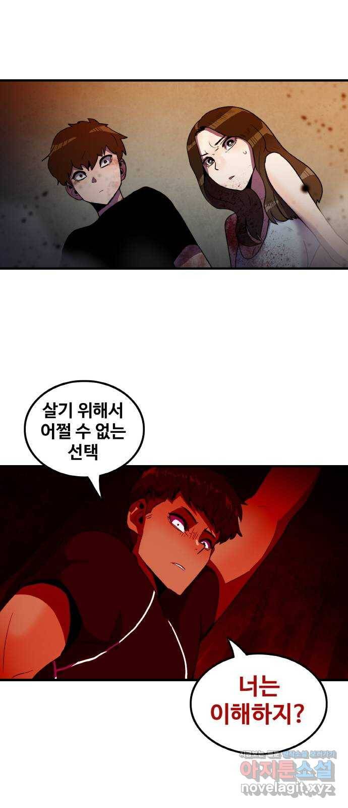 생존로그 63화 30