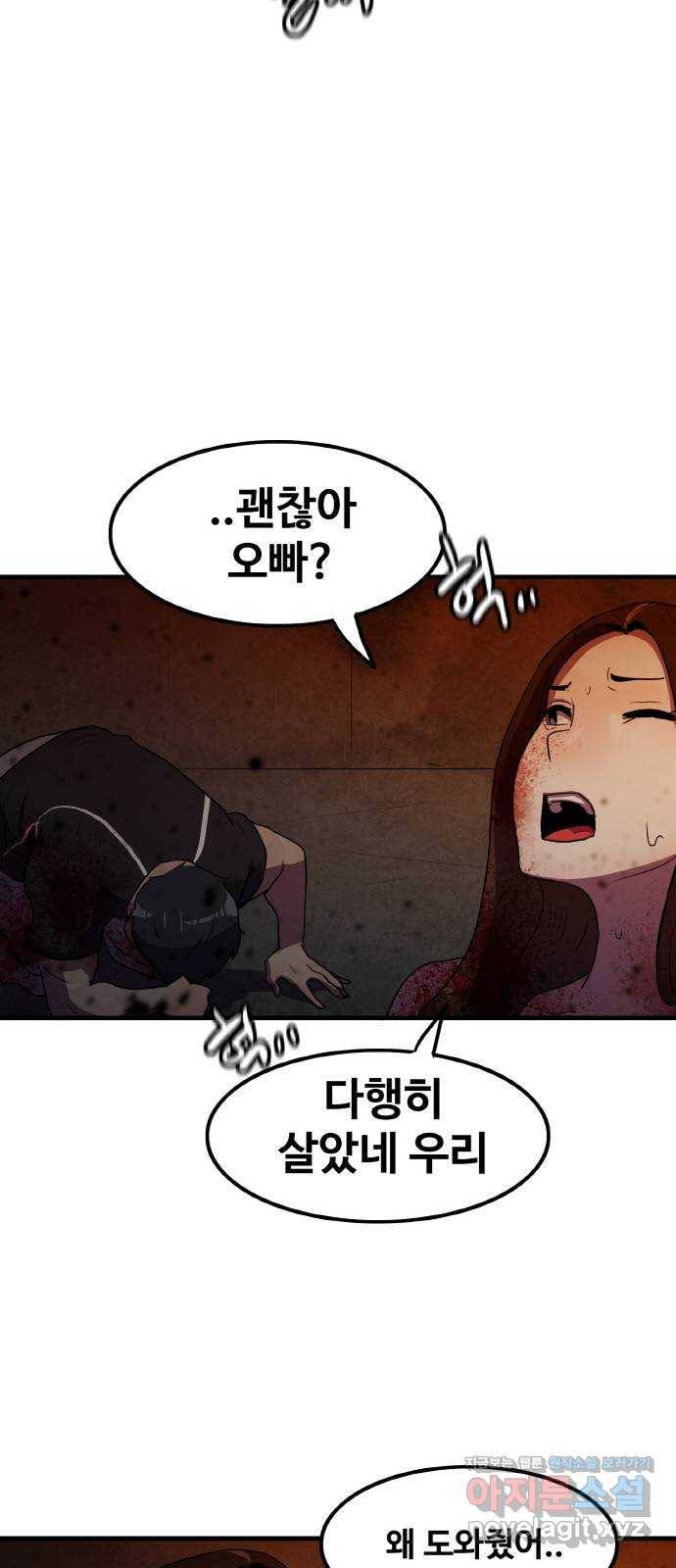 생존로그 63화 49