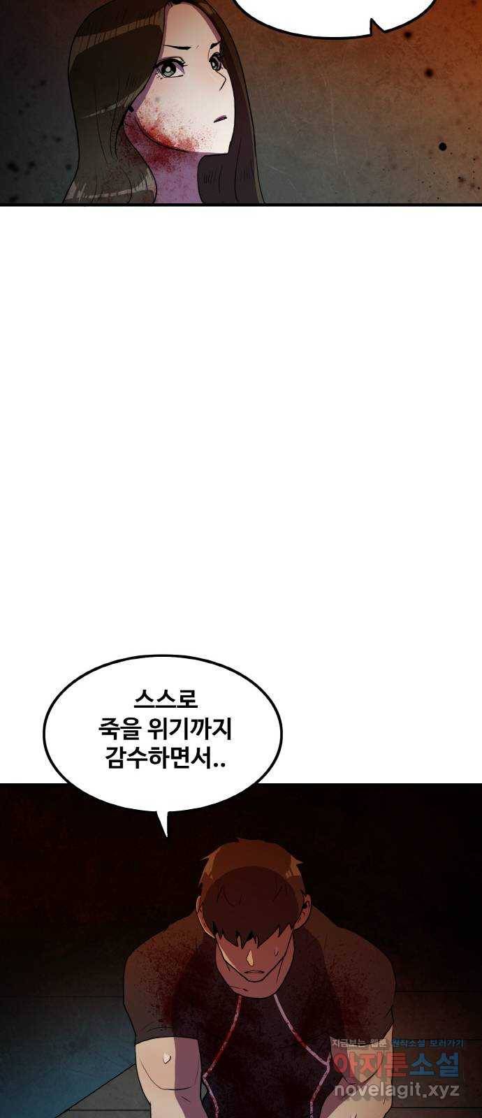 생존로그 63화 50