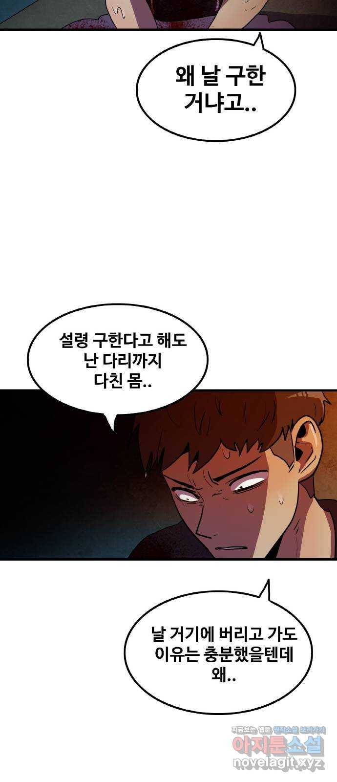 생존로그 63화 51