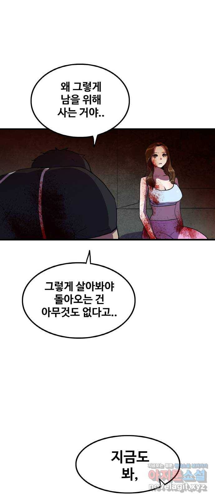 생존로그 63화 54