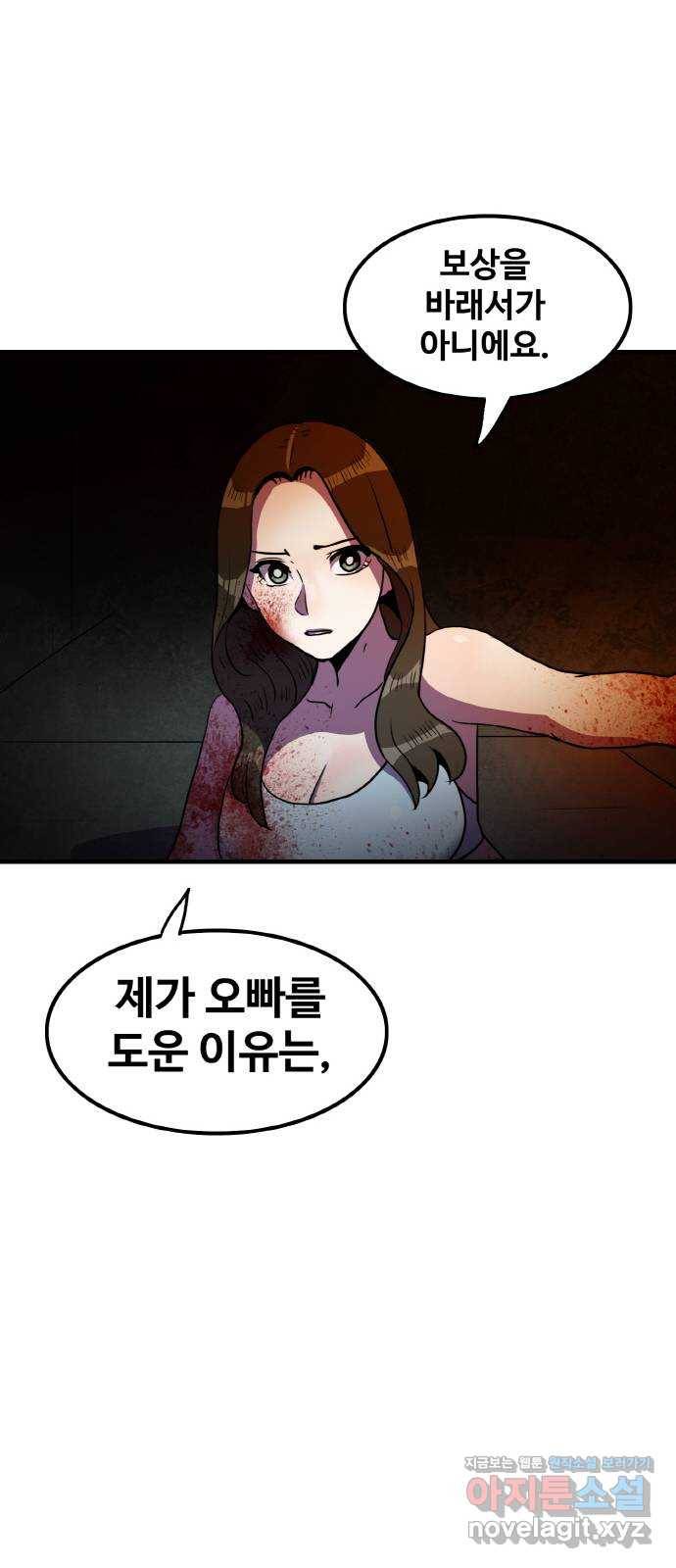 생존로그 63화 57