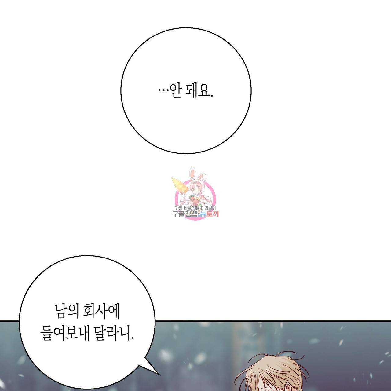 위험한 편의점 72화 1