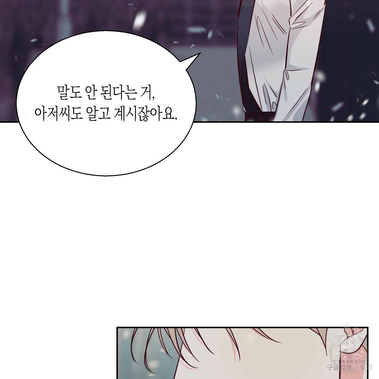 위험한 편의점 72화 3