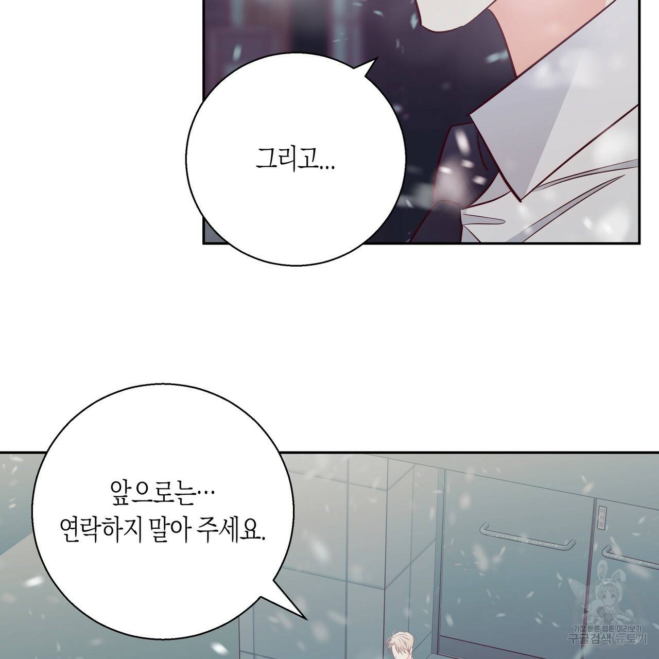 위험한 편의점 72화 5
