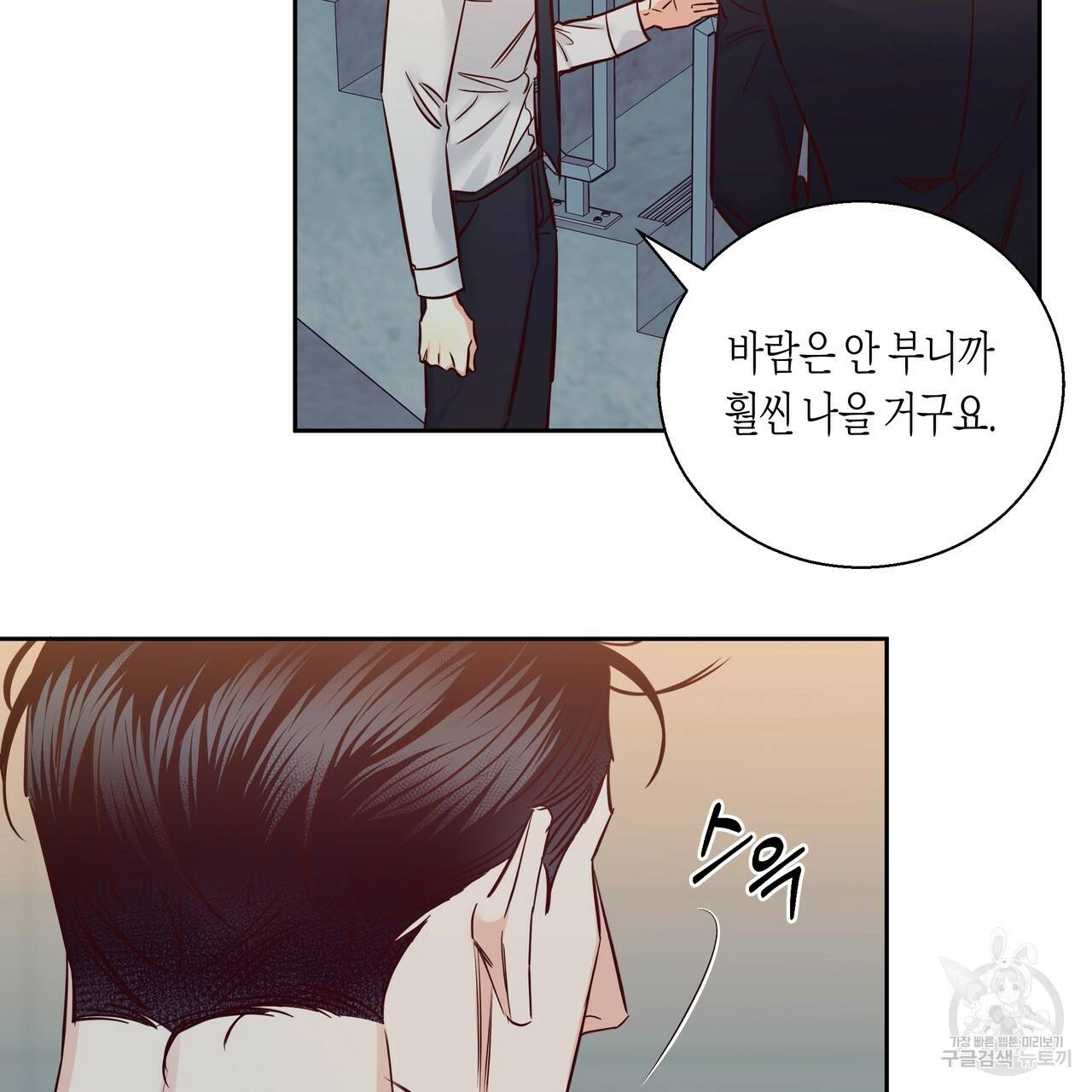 위험한 편의점 72화 21