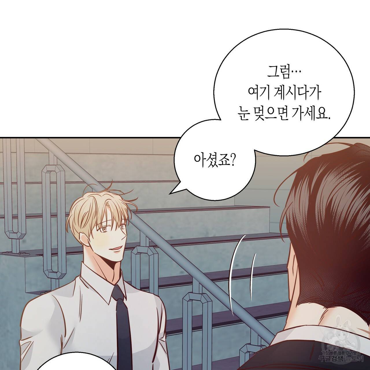 위험한 편의점 72화 23
