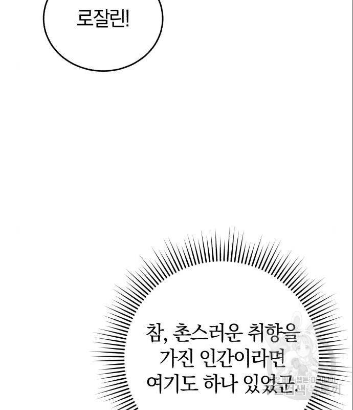 로잘린 보가트 4화 7