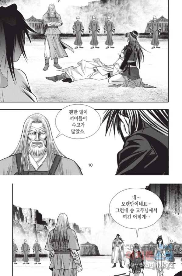 절대쌍효 1부 70화 9