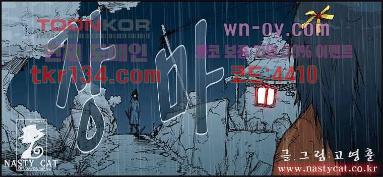 장마 51화 1