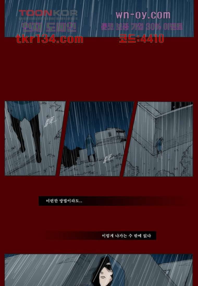 장마 51화 3