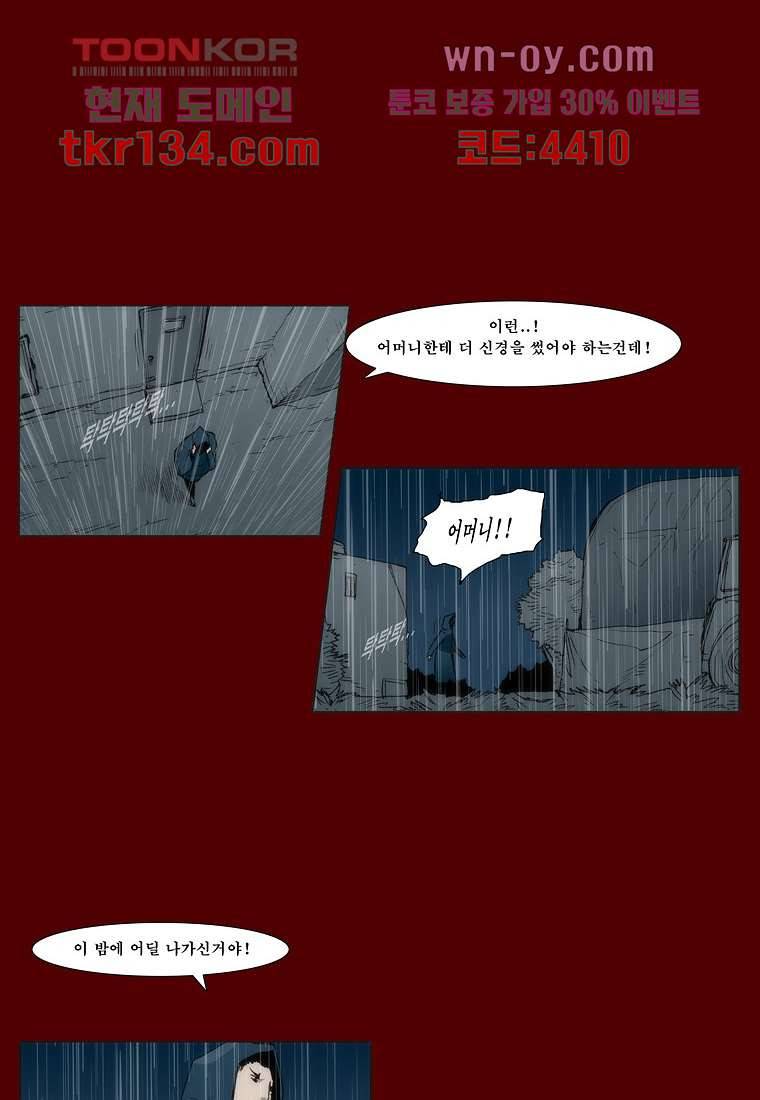 장마 51화 10