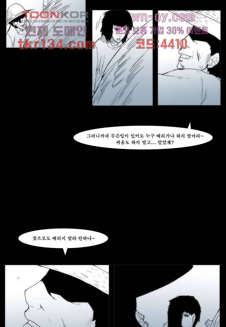 장마 51화 19