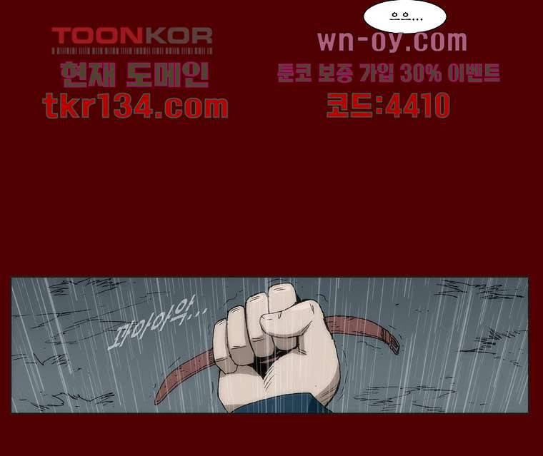 장마 51화 29