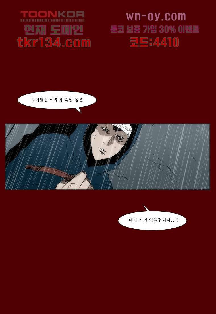 장마 51화 30