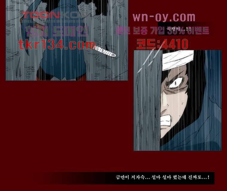 장마 51화 43