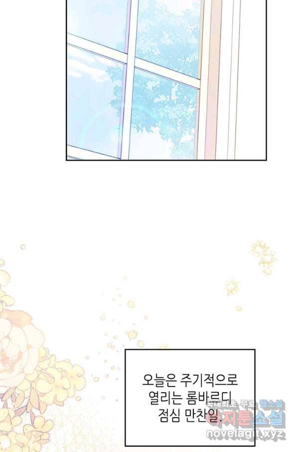 이번 생은 가주가 되겠습니다 79화 2