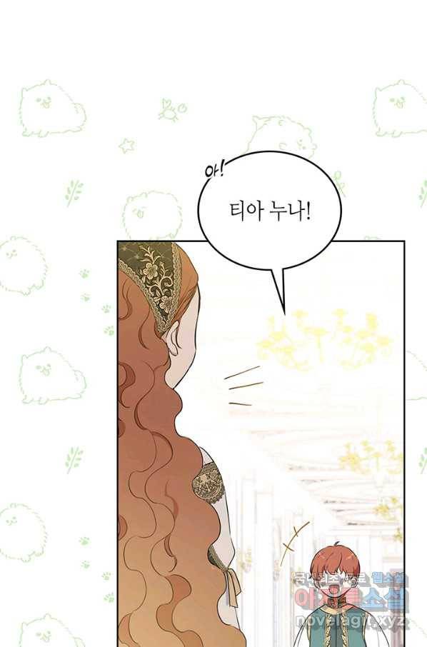 이번 생은 가주가 되겠습니다 79화 6