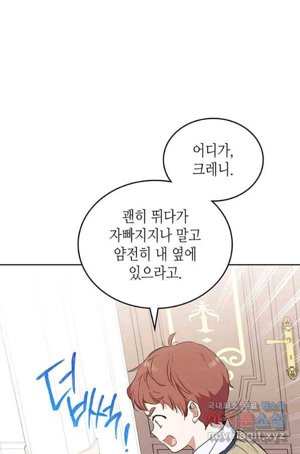 이번 생은 가주가 되겠습니다 79화 9