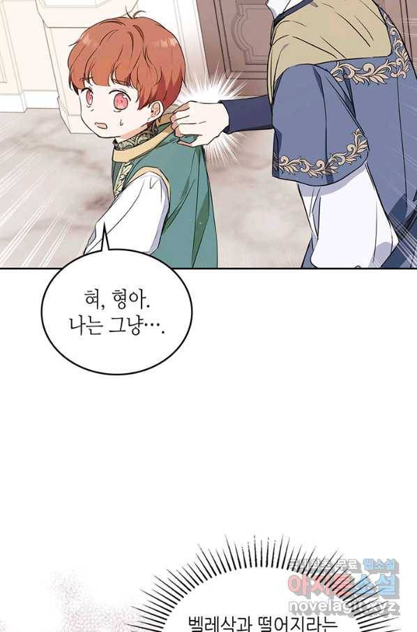 이번 생은 가주가 되겠습니다 79화 10