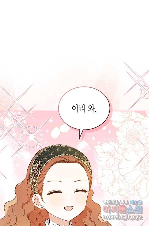 이번 생은 가주가 되겠습니다 79화 15