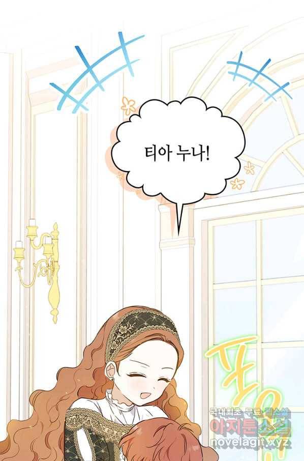 이번 생은 가주가 되겠습니다 79화 19