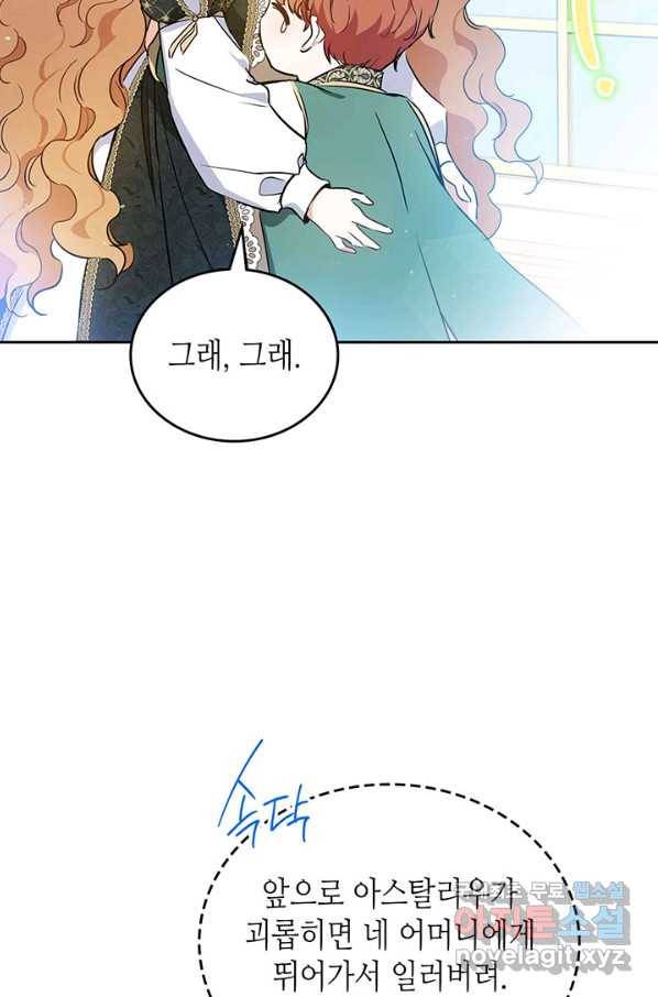 이번 생은 가주가 되겠습니다 79화 20