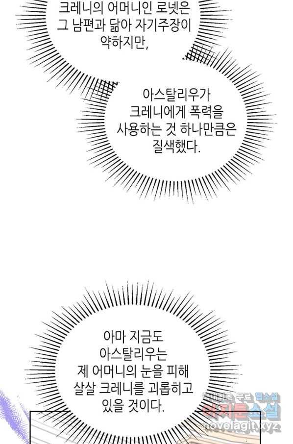 이번 생은 가주가 되겠습니다 79화 22