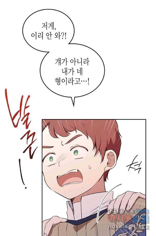 이번 생은 가주가 되겠습니다 79화 24
