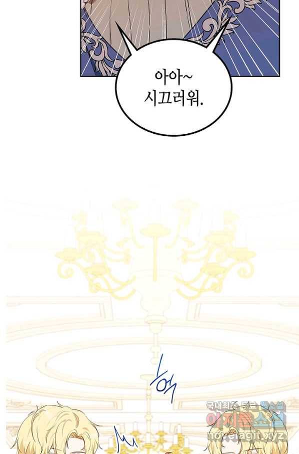이번 생은 가주가 되겠습니다 79화 25
