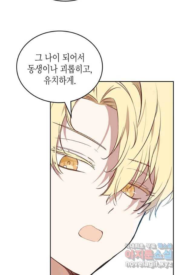 이번 생은 가주가 되겠습니다 79화 28