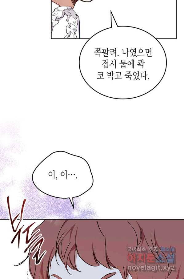 이번 생은 가주가 되겠습니다 79화 29