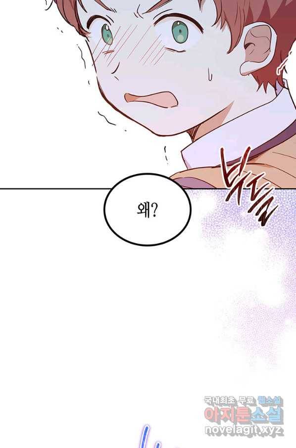 이번 생은 가주가 되겠습니다 79화 30
