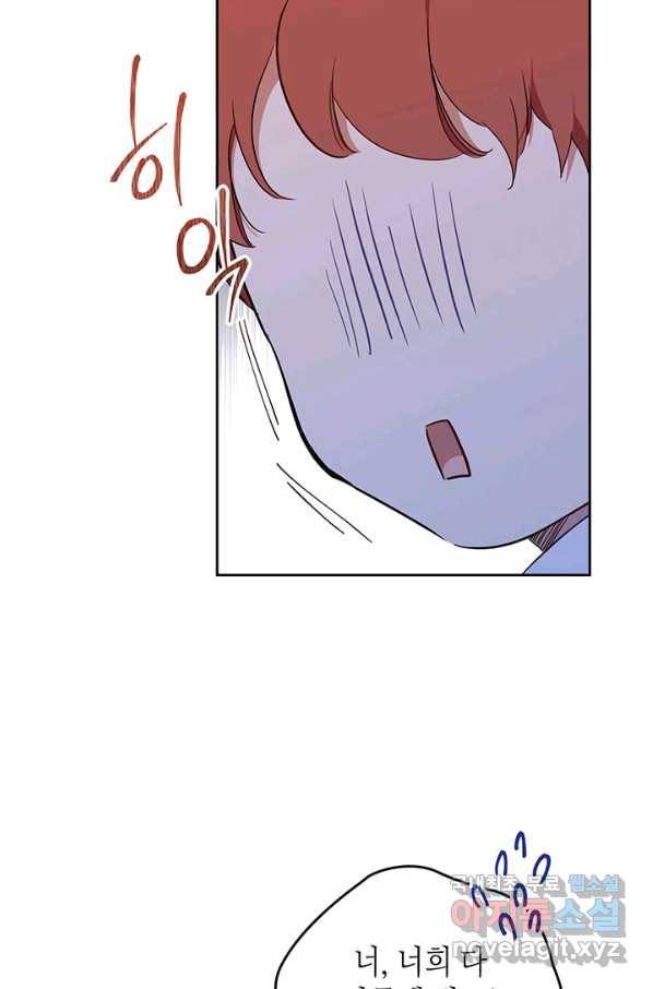 이번 생은 가주가 되겠습니다 79화 33