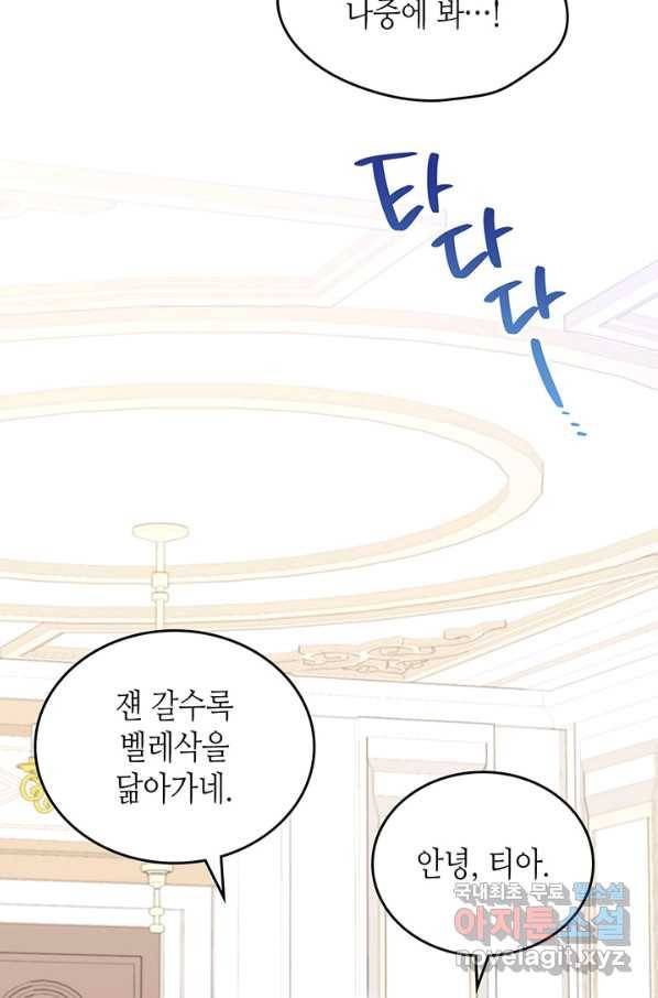 이번 생은 가주가 되겠습니다 79화 34