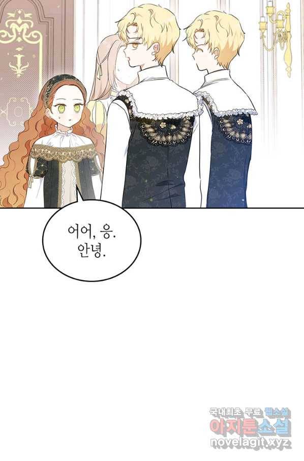 이번 생은 가주가 되겠습니다 79화 35