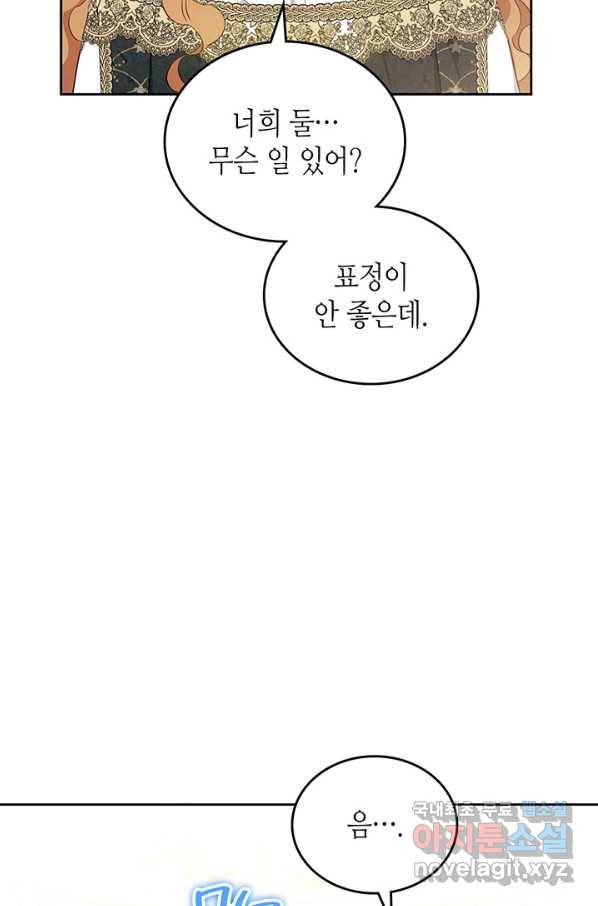 이번 생은 가주가 되겠습니다 79화 37