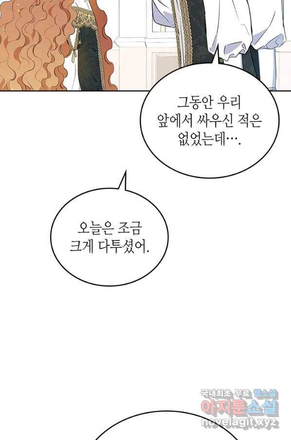 이번 생은 가주가 되겠습니다 79화 41