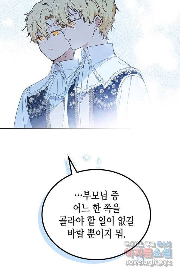 이번 생은 가주가 되겠습니다 79화 44