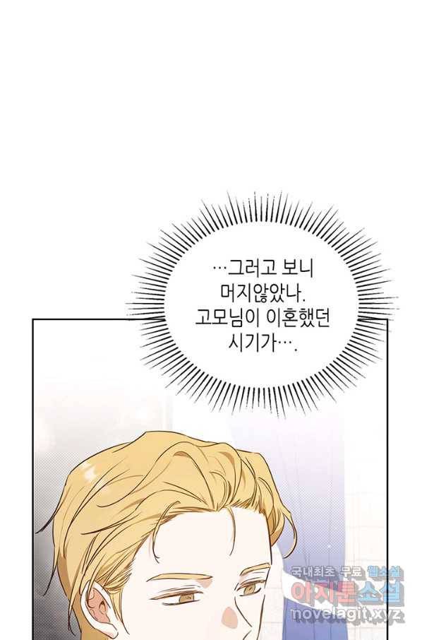 이번 생은 가주가 되겠습니다 79화 49