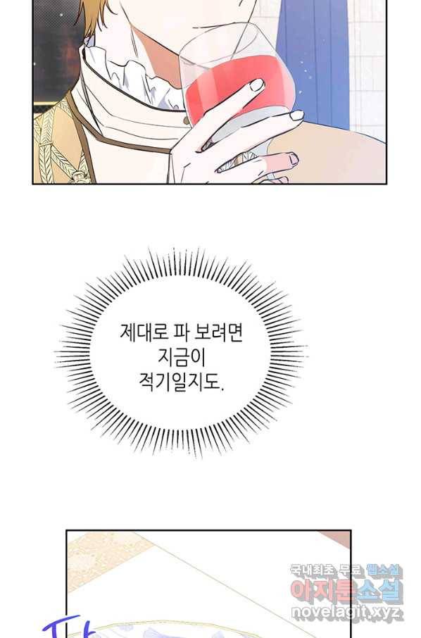 이번 생은 가주가 되겠습니다 79화 50