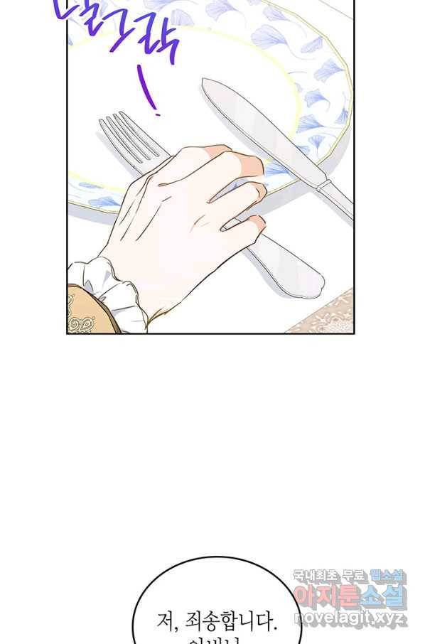 이번 생은 가주가 되겠습니다 79화 51