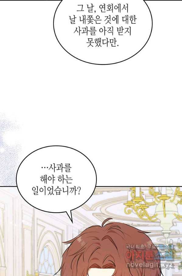 이번 생은 가주가 되겠습니다 79화 63